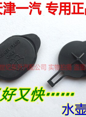威志乐威姿威驰v2V5N5n7防冻液盖