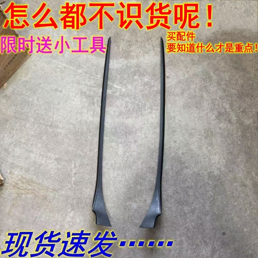 星瑞星越L前挡风玻璃装饰条压条