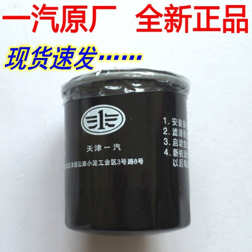 一汽欧朗夏利n57威志机油滤芯