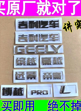 帝豪GSEC7嘉际博瑞博越pro豪越缤越远景x6星越L后车标尾门标字标