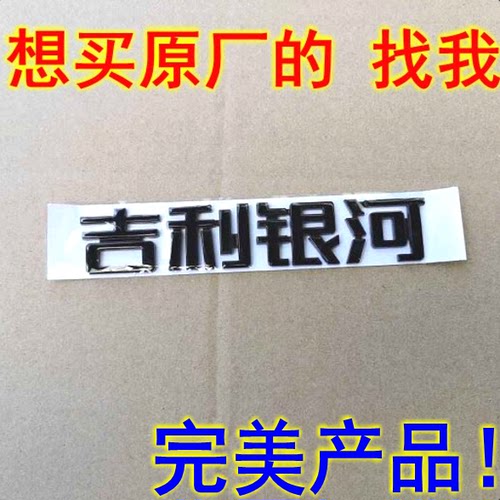 适银河L6L7E8e5A7M79星耀678星愿星舰7尾门标后字标英文字母标牌