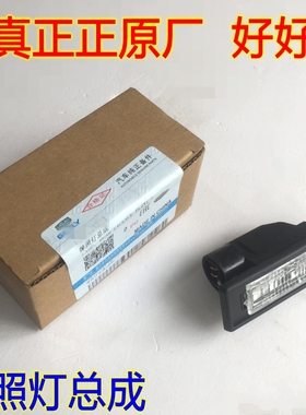 适用车型金刚英伦SC615 熊猫GX2GX6ec8后牌照灯车牌照明灯