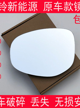 江铃新能源E100 E200 S E160 E400易至EV3 EX5反光后视镜倒车镜片