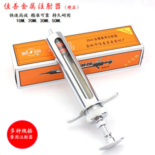 50ML 兽医注射针筒猪牛羊10 佳善精品兽用不锈钢金属注射器