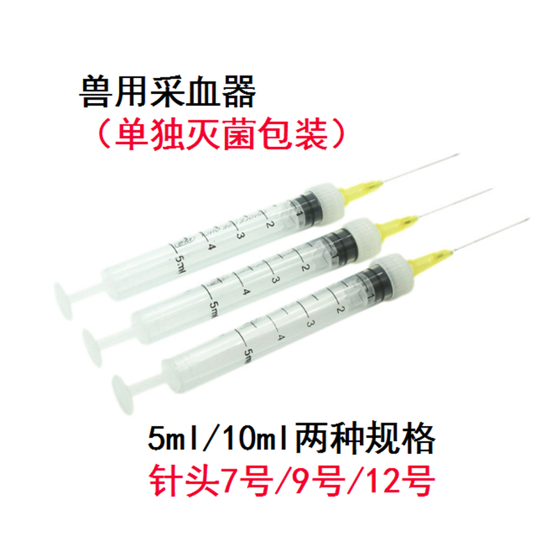 厂家直销一次性兽用采血器5ML采血器一次性采血盛血器畜牧器械