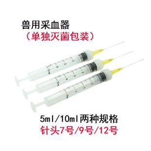 厂家直销一次性兽用采血器5ML采血器一次性采血盛血器畜牧器械