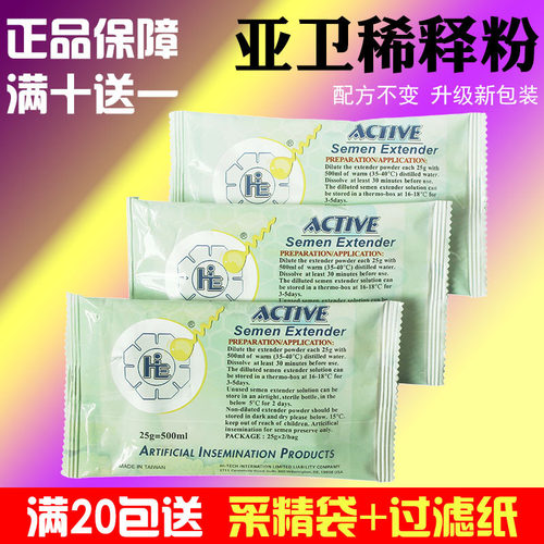 丹麦亚卫稀释粉 猪精液稀释粉 公猪用稀释保存剂营养粉 2小包装