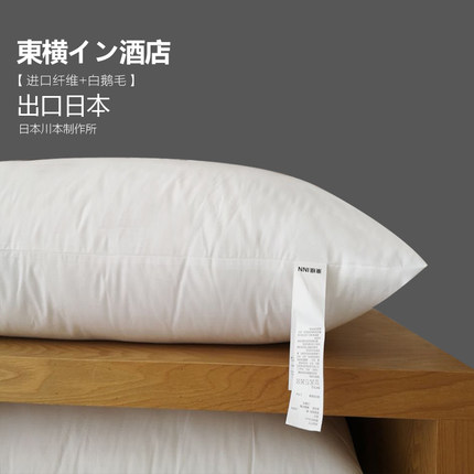 日本东横INN酒店软枕头成人 轻柔全棉羽丝绒枕芯单人家用一对拍2