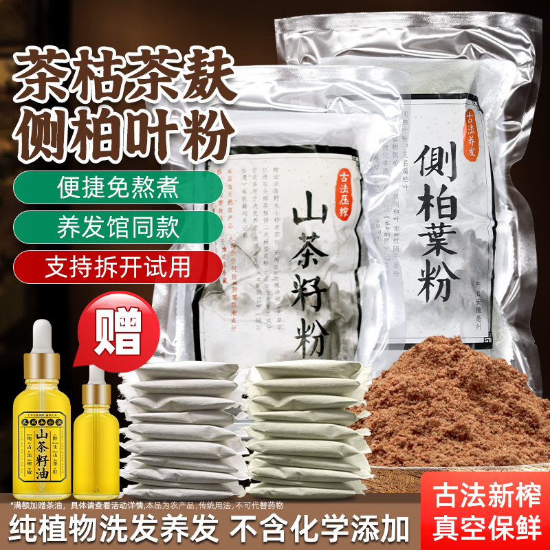 60小包茶枯粉侧柏洗发养发独立装