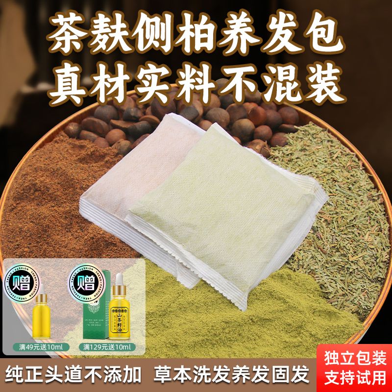 免煮头道茶枯粉侧柏叶洗头养发包