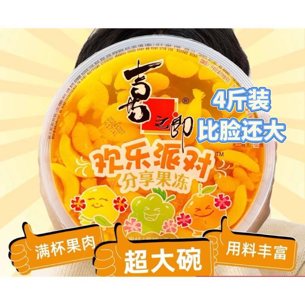 巨無霸果凍4斤裝分享裝