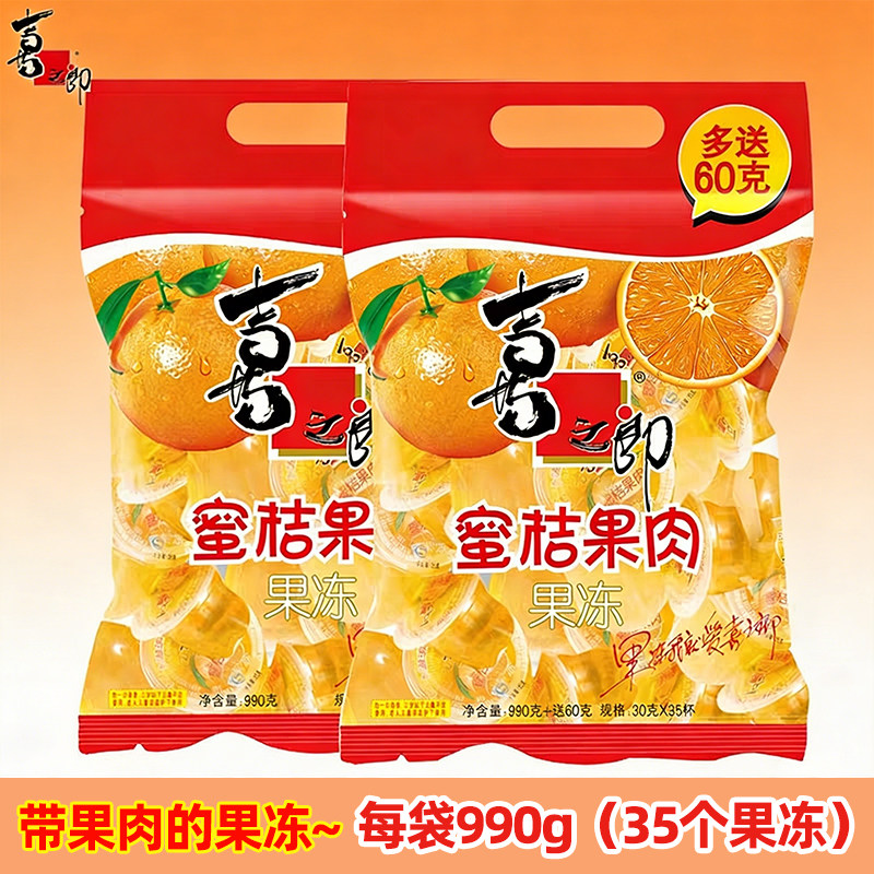 喜之郎蜜桔果肉果冻990g图片