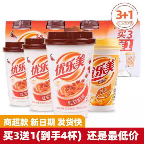 经典优乐美珍珠红豆奶茶买三送一