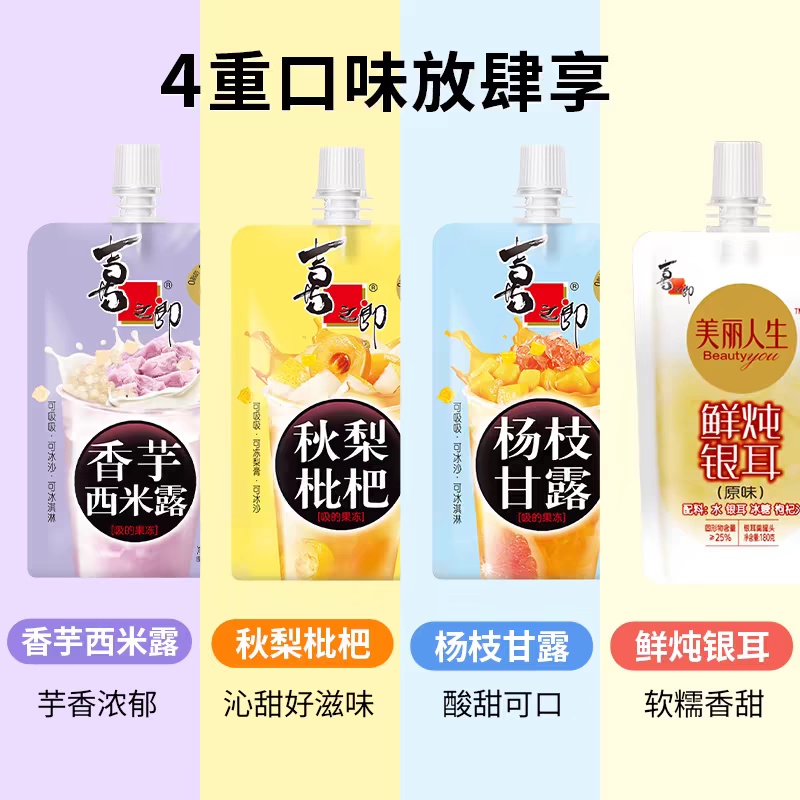 喜之郎果冻杨枝甘露香芋西米露秋梨枇杷儿童食品小吃网红零食