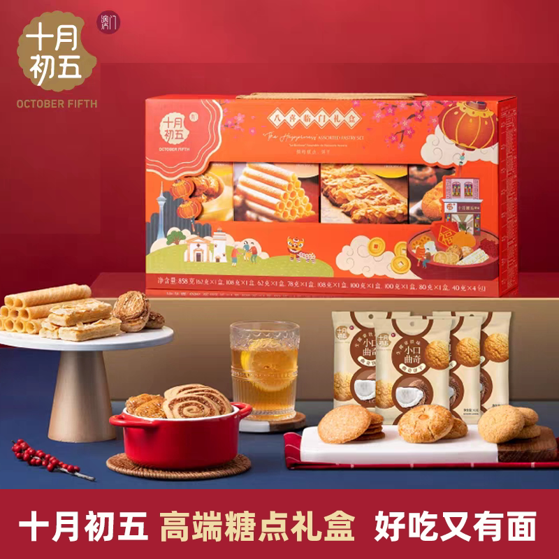 十月初五2026年货节糕点礼盒装传统点心送礼佳品多口味组合装