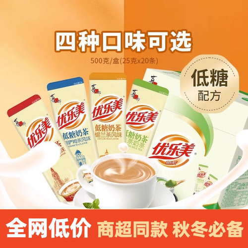 优乐美25g阿萨姆伯爵锡兰奶茶