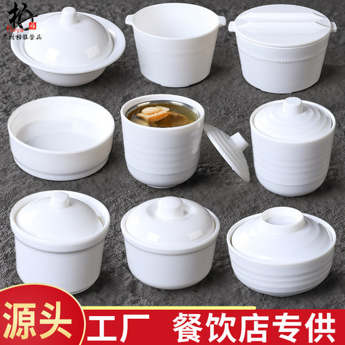A8白色密胺带盖泡面碗塑料餐具中式快餐店汤盅商用蒸蛋炖盅炖汤碗