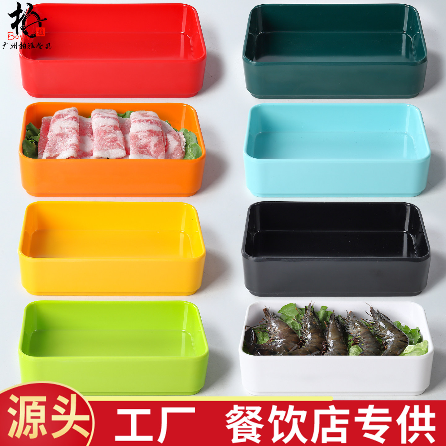 密胺自助餐具盘子商用火锅店食材配菜深盘长方形盘子可叠加烤肉盘