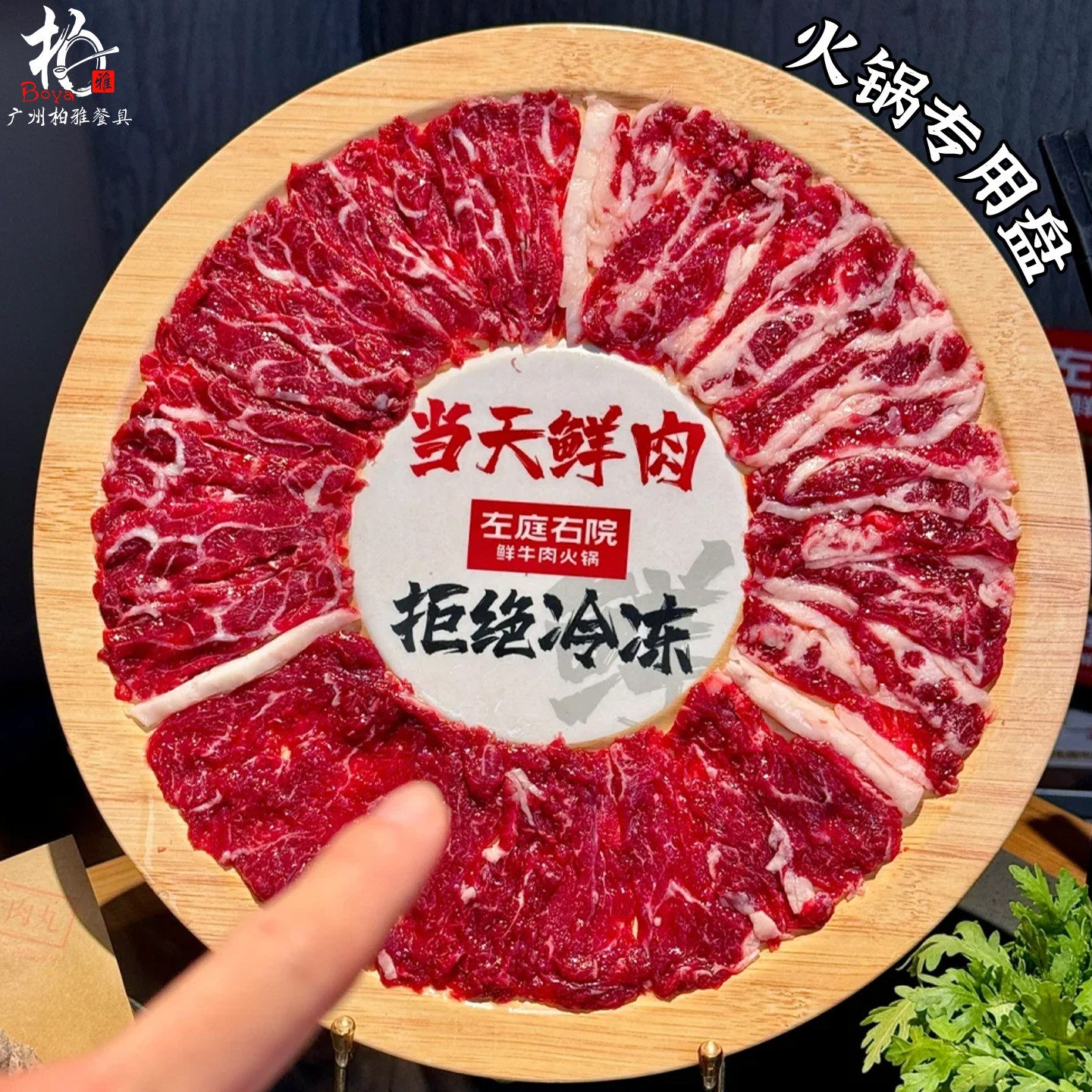 圆形拼盘牛肉立盘带架子仿木纹盘潮汕牛肉火锅店鲜切吊龙雪花肥牛