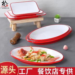 密胺白红长盘饭店专用创意鱼盘长椭圆盘菜盘海鲜盘商用仿瓷餐具