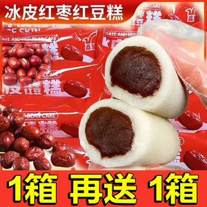 软Q冰皮红枣红豆糕绿豆糕糯米糍粑麻薯粘豆糕点心小孩老人爱吃的