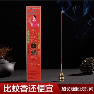 包邮梦点九代蚊蝇香王杀苍蝇蚊子蚊香蝇香蚊蝇通杀蚊蝇10盒300根