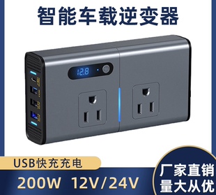 逆变器 12v24v通用插座usb快充电源转换器200w智能车载逆变器