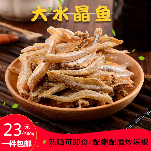 水晶鱼干价格 水晶鱼干图片 星期三