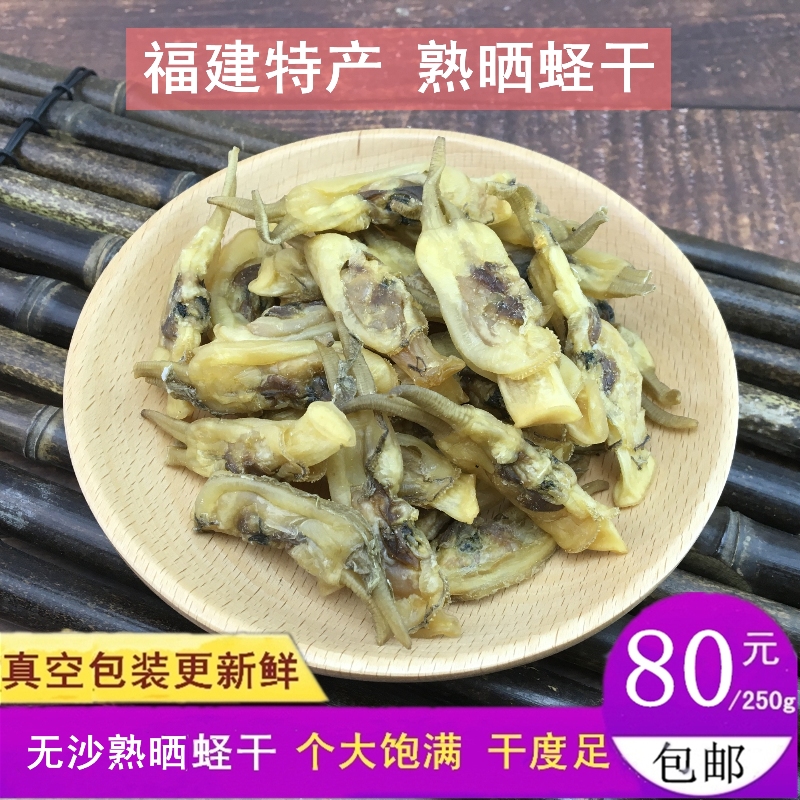 福建特产优质海鲜干货熟晒