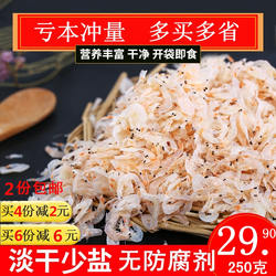 福建平潭淡干少盐虾皮补钙海鲜干货散装250克 小虾米虾皮 2件包邮