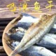 自晒福建特产巴浪鱼干熟鱼干海鱼海鲜干货炒菜咸鱼干小鱼干粉干鱼