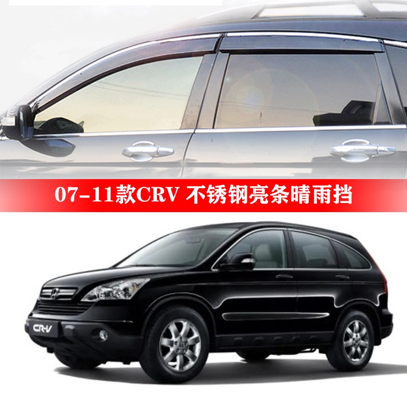 适用三代本田CRV车窗晴雨挡透明