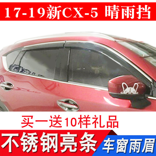 马自达CX-4CX-5CX-8车窗晴雨挡