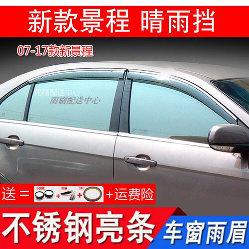 景程爱唯欧乐风RV窗晴雨挡遮雨眉
