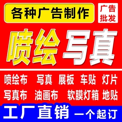 高清喷绘广告布艺术布招牌定制pp背胶喷画灯布户外写真灯箱牌kt板
