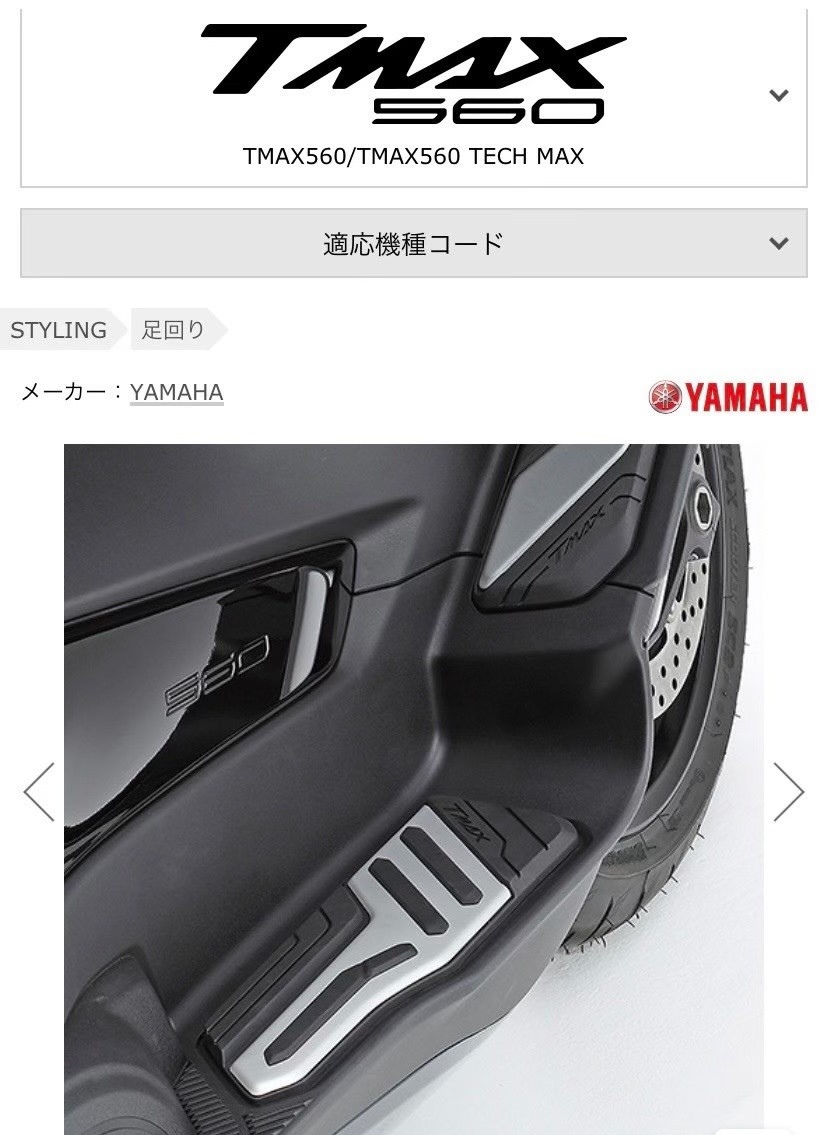 双11特价TMAX560原厂前脚踏板22-25年款通用B7M-15407全新正品