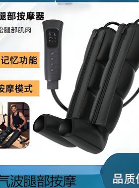 110V空气波腿部按摩器气囊揉捏