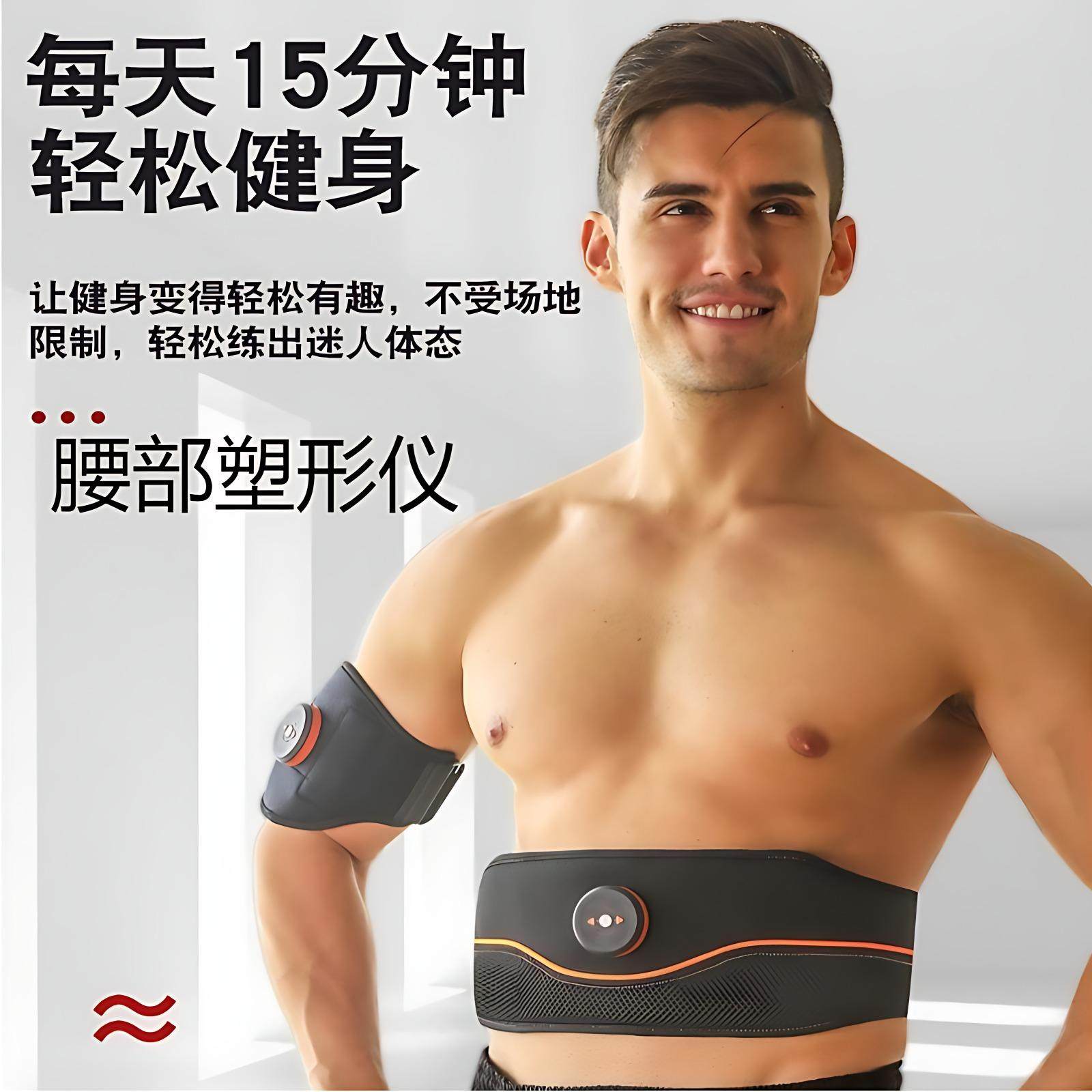 腹肌锻炼脉冲电子瘦身带懒人腰部按摩家用智能健身按摩仪按摩腰带