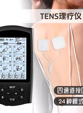 四通道24种模式tens保健经络理疗