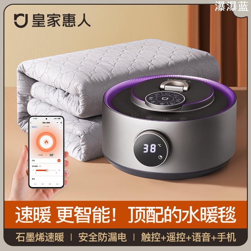 皇家惠人APP水暖毯石墨烯除螨热