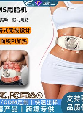 无线智能EMS甩脂机腰腹按摩仪