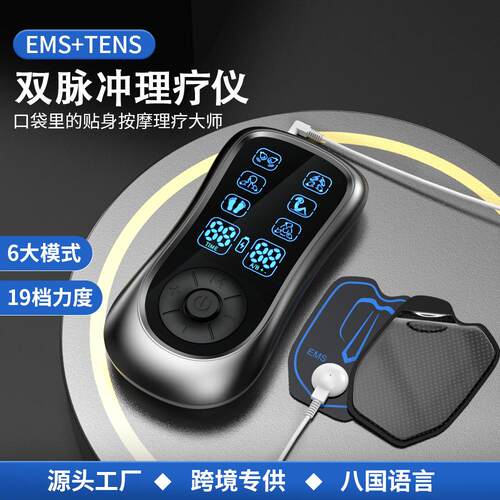 EMS智能双脉冲TENS经络理疗按摩