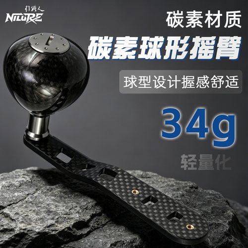引路人加长碳素摇把球形握丸