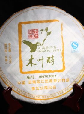 普洱茶生茶2007年木叶醇普洱茶生茶饼茶云南七子饼茶普洱茶