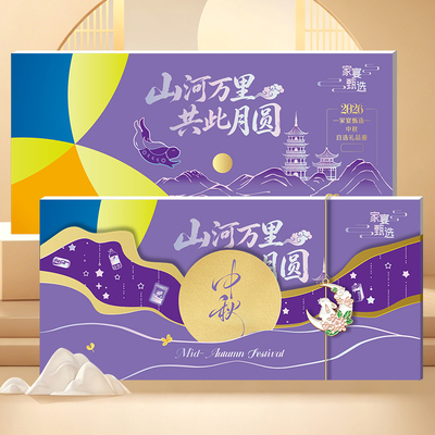 中秋节自选礼品册兑换券卡年货会礼品企业员工商务馈赠定制福利