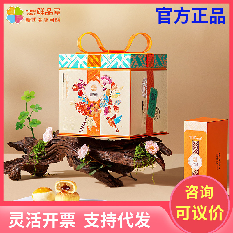 鲜品屋萃礼中秋节凤梨酥黑松露多味高档月饼组合礼盒装送礼品团购