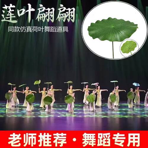 仿真荷花荷叶跳舞道具儿童幼儿园