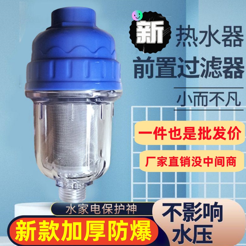 热水器过滤器自来水净化洗衣机前置过滤家用净水器龙头阻垢器配件