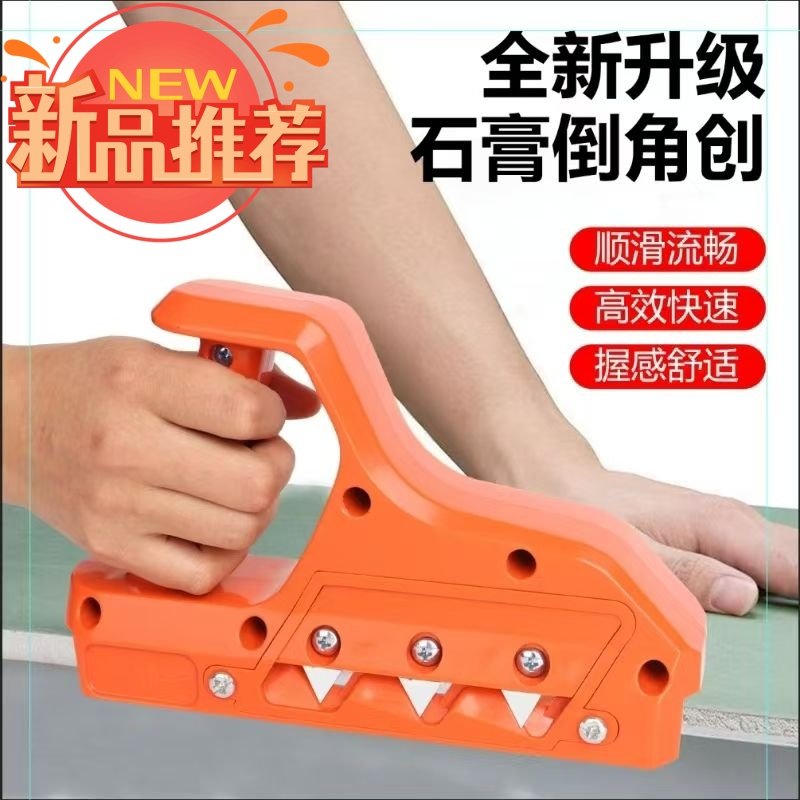 新款石膏板v型倒角器刨角器45度斜直边开槽修边刀木工切割抹角器