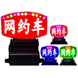 网约车空车灯新款带七彩led闪烁汽车滴滴牌的士代驾送客拉活灯